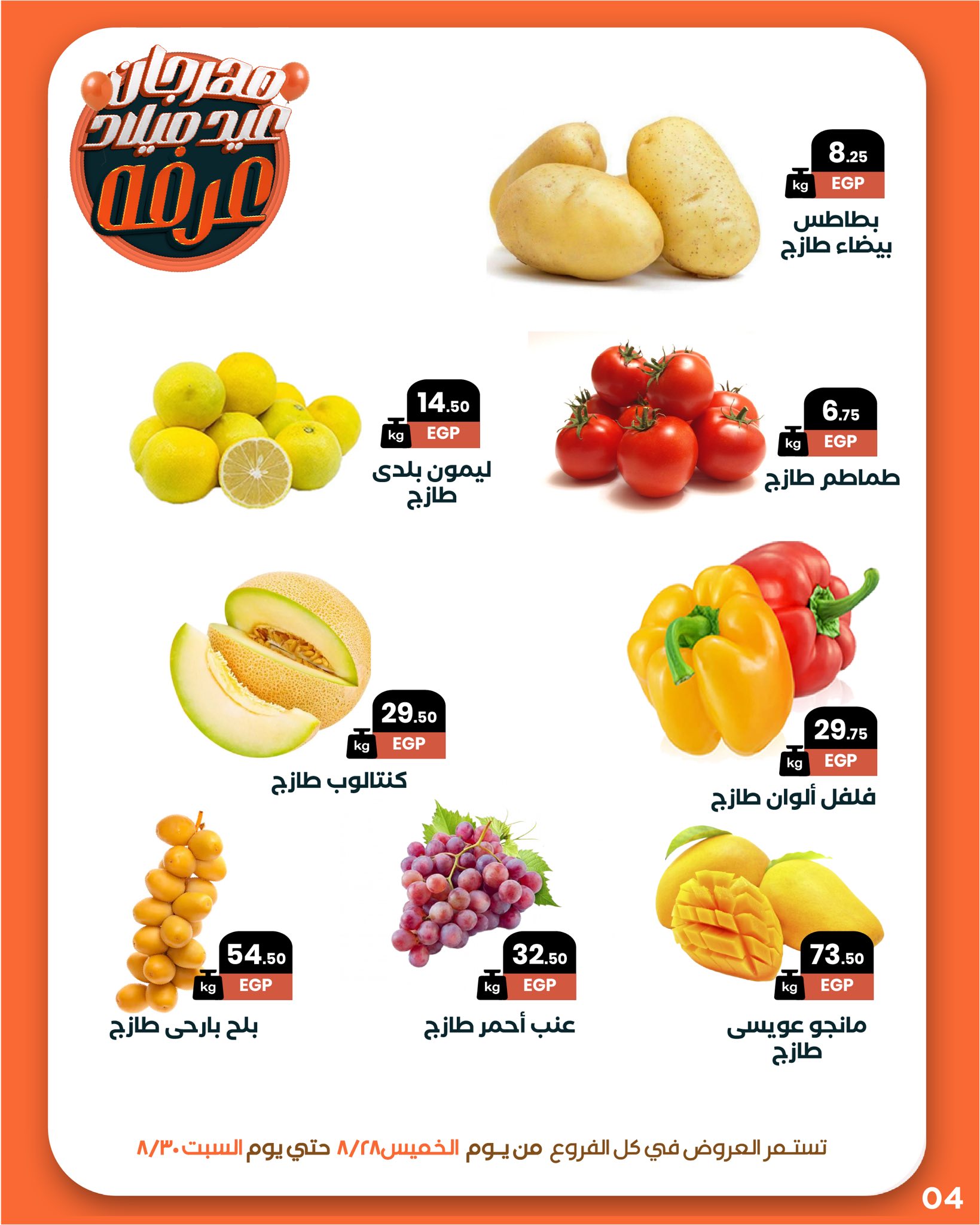 arafa-market offers from 27aug to 3aug 2025 عروض عرفة ماركت من 27 أغسطس حتى 3 أغسطس 2025 صفحة رقم 5